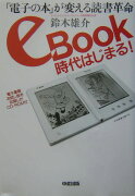 eBook時代はじまる！