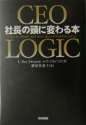 社長の頭に変わる本