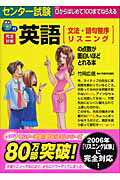 CD付センター試験 英語〔文法・語句整序
