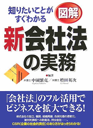 図解新会社法の実務