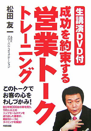 成功を約束する営業トークトレーニング