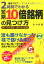 【送料無料】2時間でわかる短期10倍銘柄の見つけ方