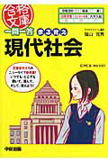 一問一答まる覚え現代社会