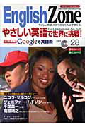 English　zone（no．28）