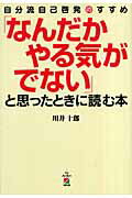 「なんだかやる気がでない」と思ったときに読む本
