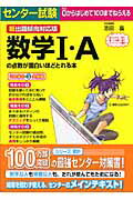 センター試験数学1・Aの点数が面白いほどとれる本（新出題傾向対応版）