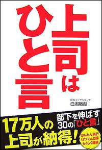 上司はひと言