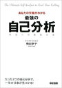 【送料無料】あなたの天職がわかる最強の自己分析