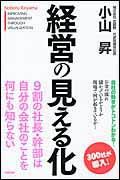 経営の見える化