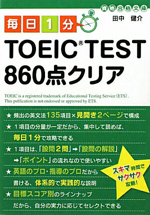 ����1ʬTOEIC test 860�����ꥢ