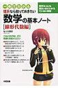 【送料無料】一冊でわかる理系なら知っておきたい数学の基本ノート(線形代数編)