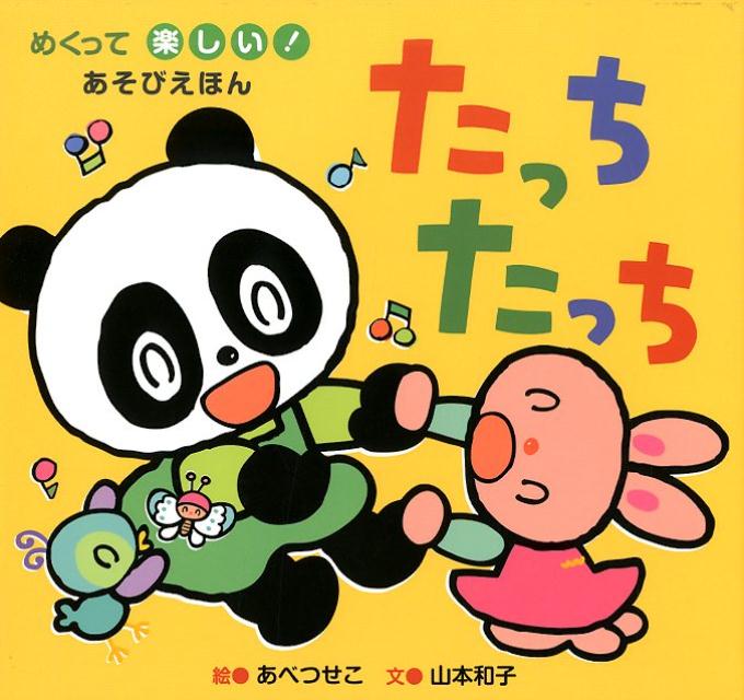 たっち　たっち