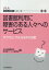 図書館利用に障害のある人々へのサービス