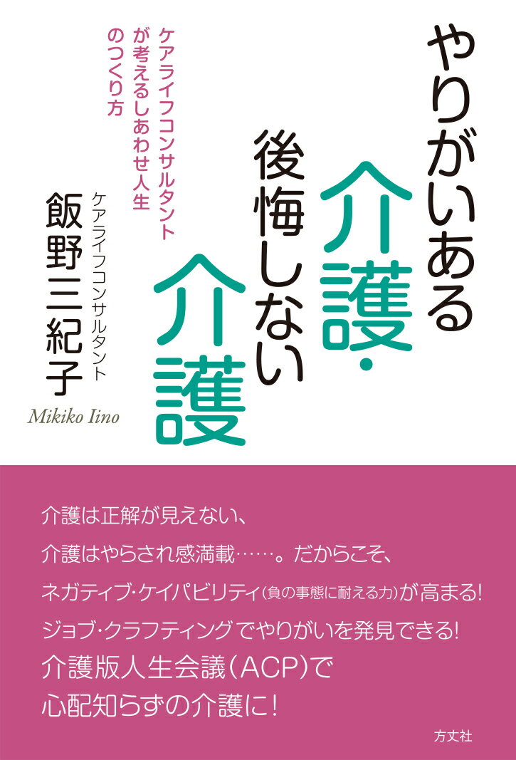 やりがいある介護・後悔しない介護