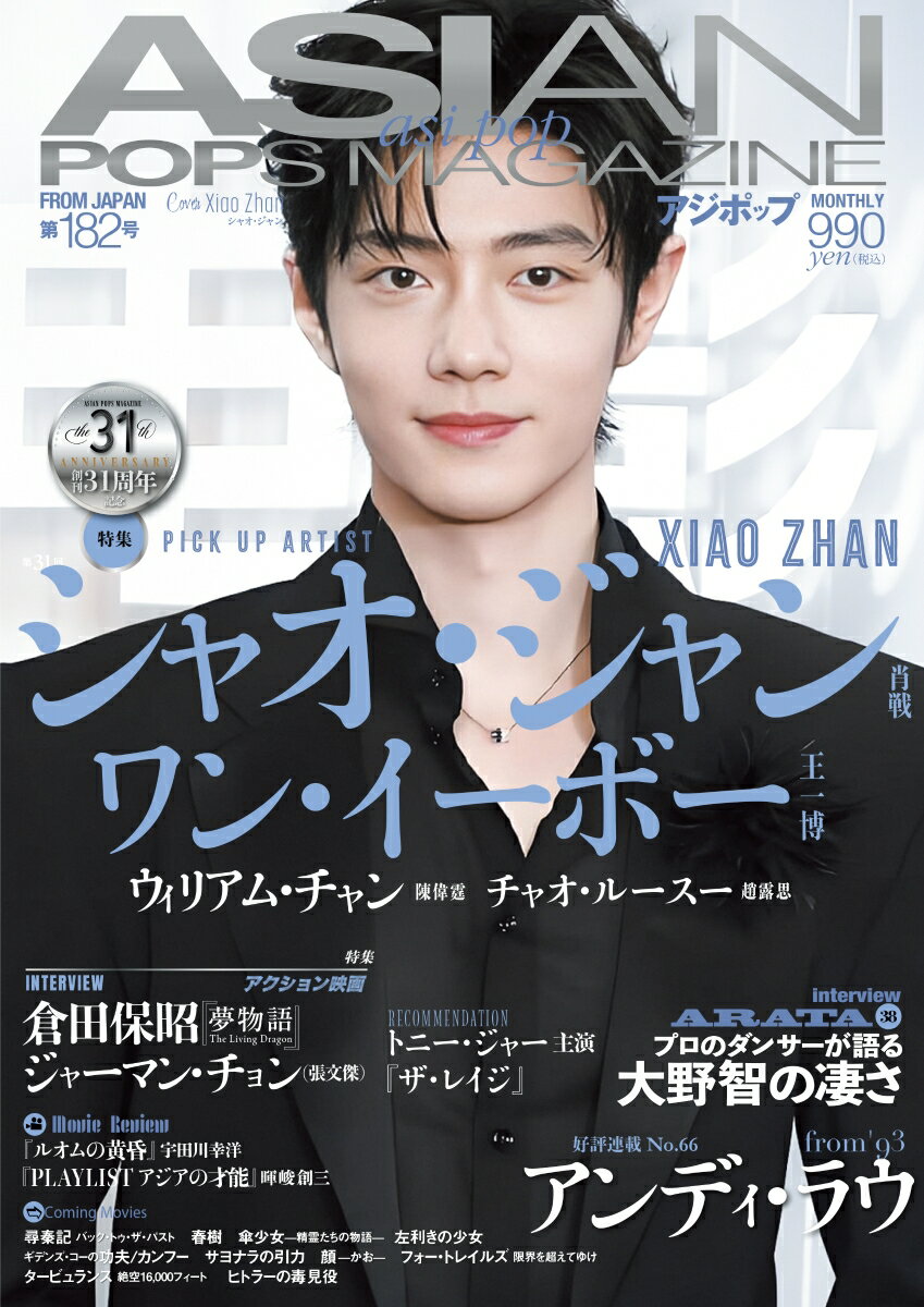 ASIAN POPS MAGAZINE182