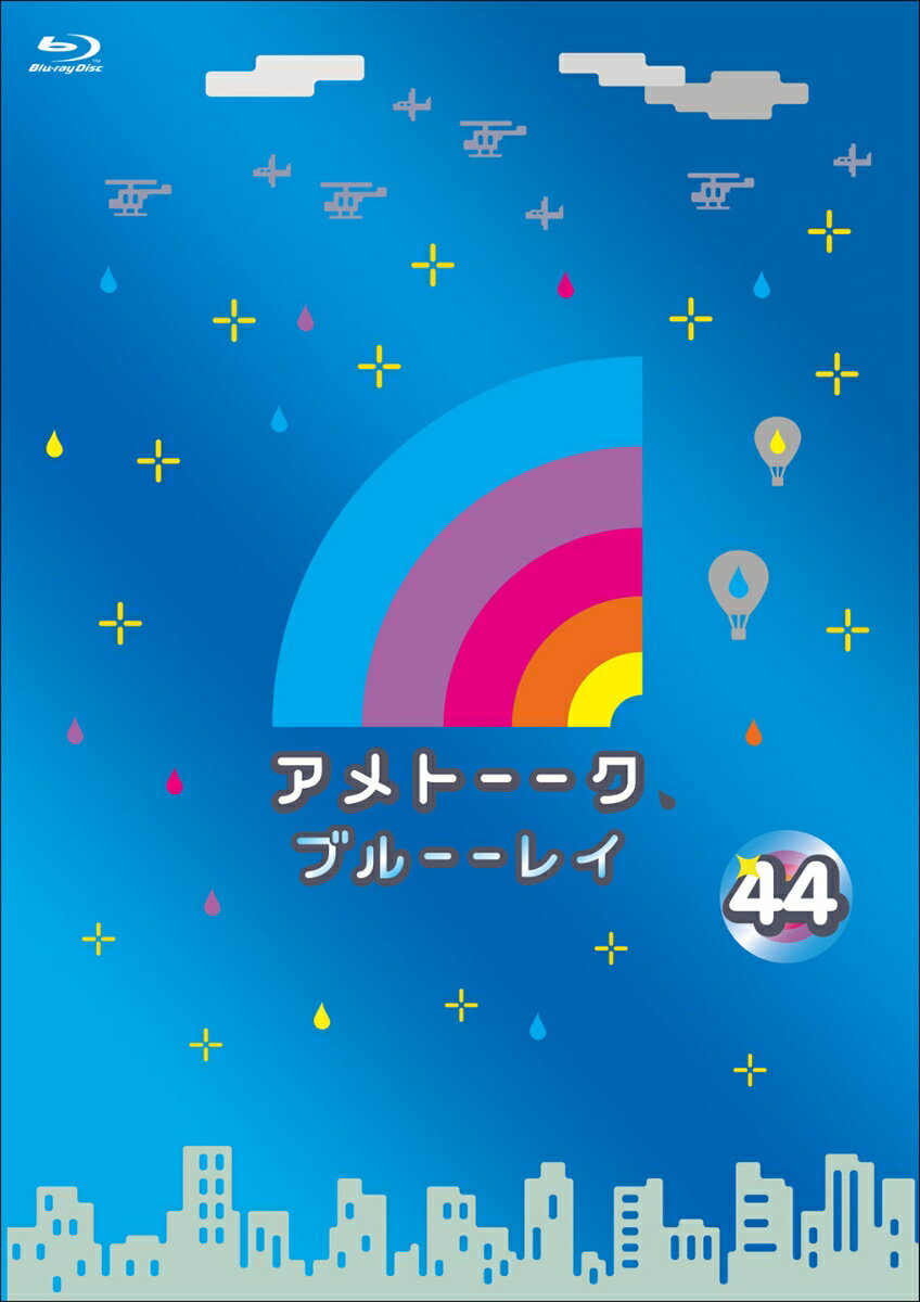 アメトーーク！ ブルーーレイ 44【Blu-ray】 雨上がり決死隊