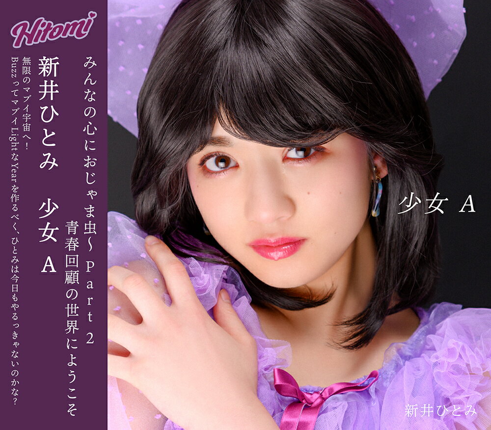 少女A (CD＋DVD)