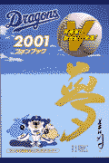 ドラゴンズファンブック（2001）