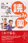 読み薬