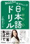 知らなきゃ恥ずかしい！？ 日本語ドリル