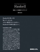 Haskell 教養としての関数型プログラミング
