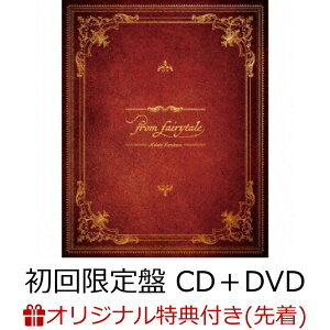 【楽天ブックス限定特典＋先着特典】古川 慎 1stアルバム「from fairytale」 (初回限定盤 CD＋DVD＋オリジナルソリッドラバーマグネット)＜楽天ブックス限定グッズ付きセット＞ (複製サイン&コメント入りL判ブロマイド＋ライナーノーツ)