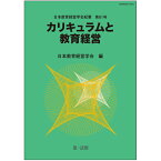 日本教育経営学会紀要　第61号 [ 日本教育経営学会 ]