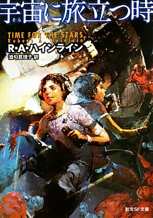 宇宙に旅立つ時