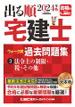 合格に必要な重要問題だけをセレクト！持ち運び便利なコンパクトサイズなのにしっかり充実の解説！学習の指標となる重要度ランク、正解率を表示！最新年度の本試験問題を完全収録！苦手論点の復習に便利！『合格テキスト』に完全リンク！