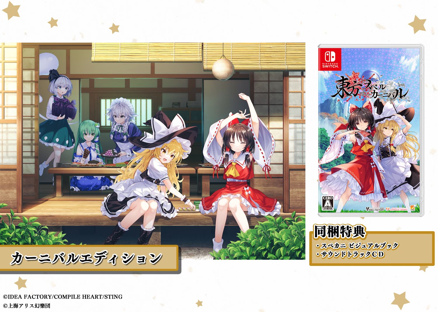 【特典】東方スペルカーニバル カーニバルエディション Switch版(【初回外付特典】東方スペルカーニバル トランプ)