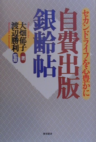 自費出版銀齢帖