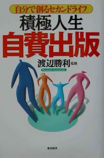 積極人生自費出版
