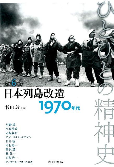 日本列島改造ーー1970年代