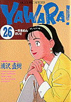 Yawara！（26）