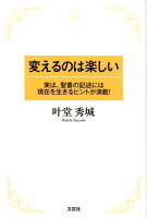 変えるのは楽しい