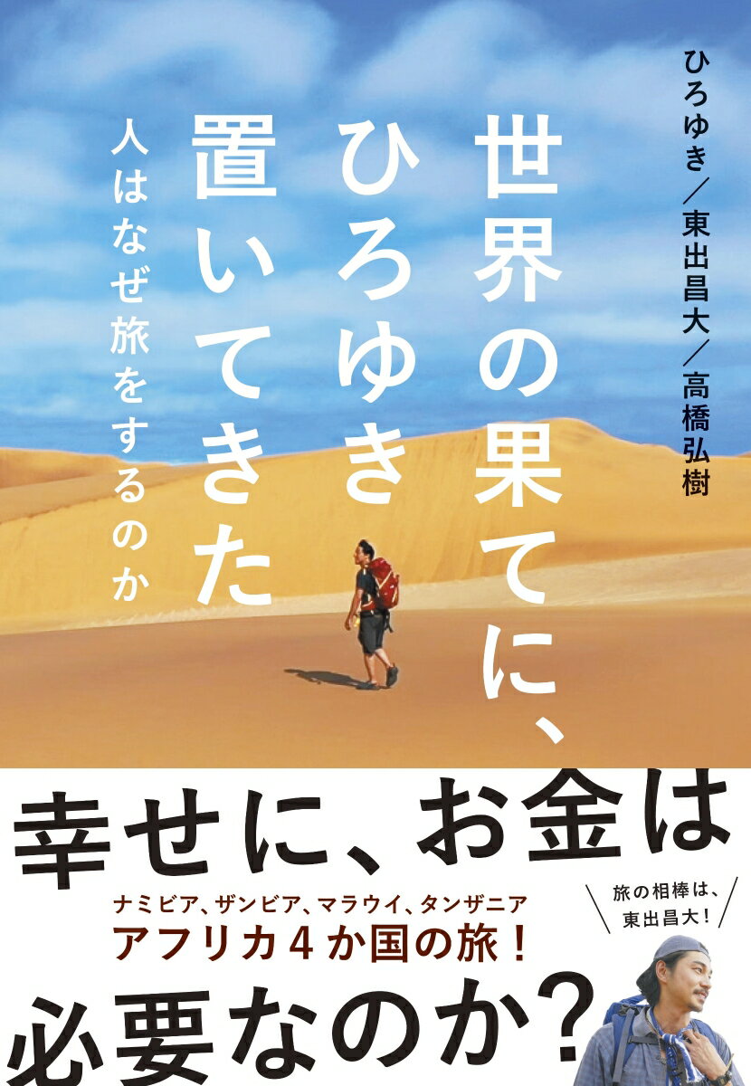 泣かない一人旅 - はじめてでも失敗しない、 最高に楽しい -【電子書籍】[ 吉田友和 ]