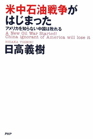 米中石油戦争がはじまった