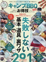 キャンプ&BBQお得技ベストセレクションmini