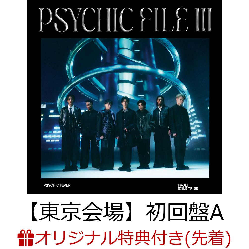 【楽天ブックス限定先着特典】【クレジットカード決済限定】【会場販売対象】PSYCHIC FILE III (初回生産限定盤A CD＋Blu-ray)【東京会場】(会場限定抽選会抽選券+オリジナルフォトカード（全7種・ランダム1種）)