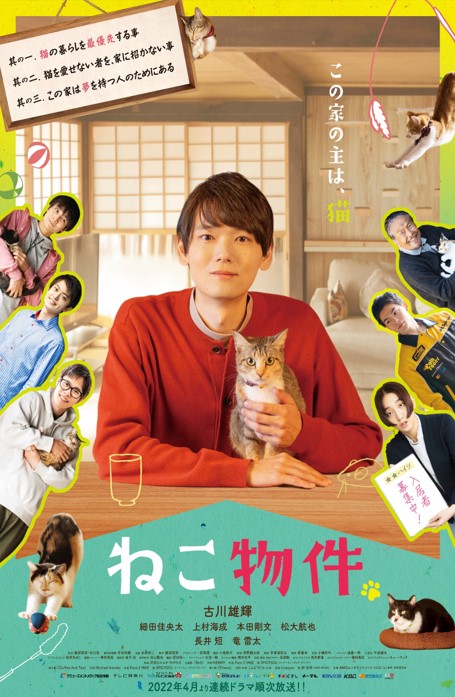 ねこ物件 DVD-BOX [ 古川雄輝 ]