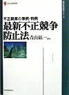 最新不正競争防止法