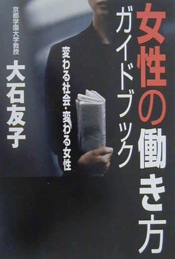 女性の働き方ガイドブック