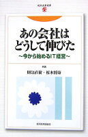 あの会社はどうして伸びた