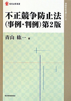 不正競争防止法 アイテム口コミ第1位