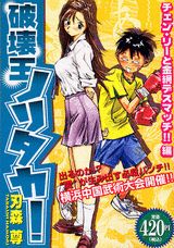 破壊王ノリタカ！（チェン・リーと金網デスマッチ！）