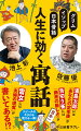 人生に必要なことはすべて寓話にあった！どんな苦しい時にも役立つ寓話の「読み方」、教えます。