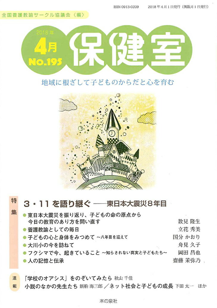 保健室　2018年4月号