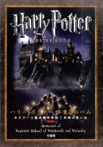 ハリー・ポッター卒業アルバム増補版 ホグワーツ魔法魔術学校7年間の思い出