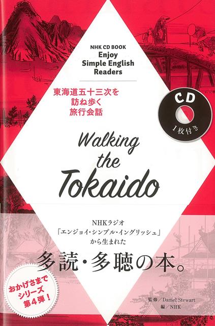 【バーゲン本】Walking　the　Tokaido-NHK　CD　BOOK