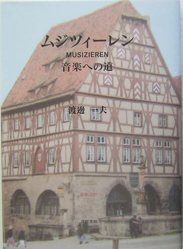 ムジツィーレン